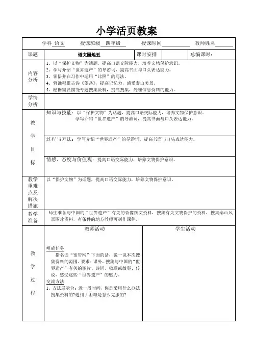 四年级语文上册园地五教案