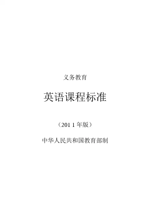 2011年义务教育英语课程标准word版