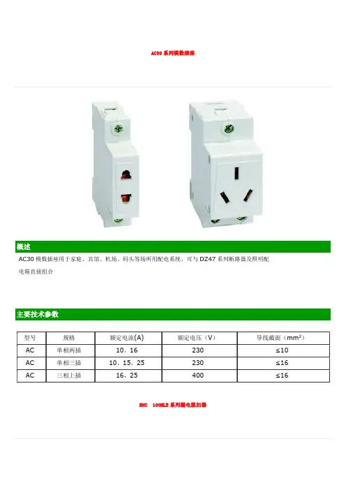 施耐德产品详解及技术参数