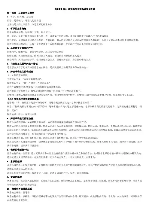 【最新】2012事业单位公共基础知识汇总