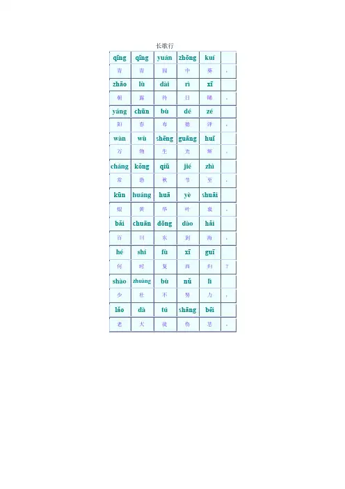 古诗——长歌行