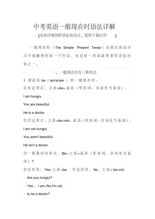 中考英语一般现在时语法详解