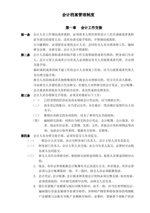 会计档案管理制度(模板)
