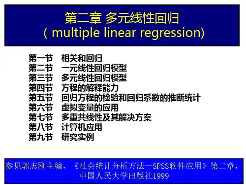 第五章 多元线性回归PPT课件