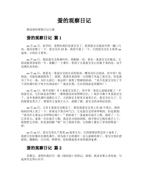 蚕的观察日记