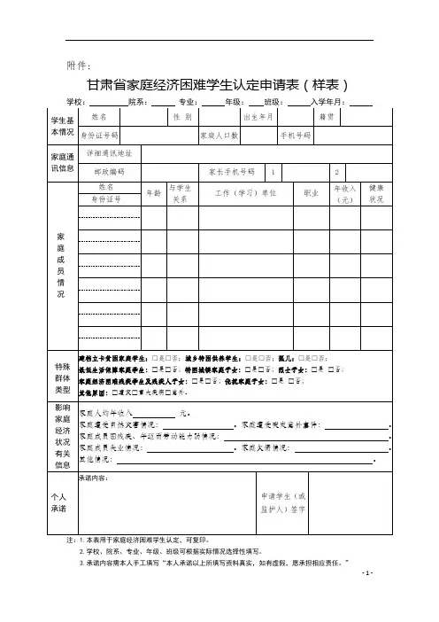 甘肃省家庭经济困难学生认定申请表