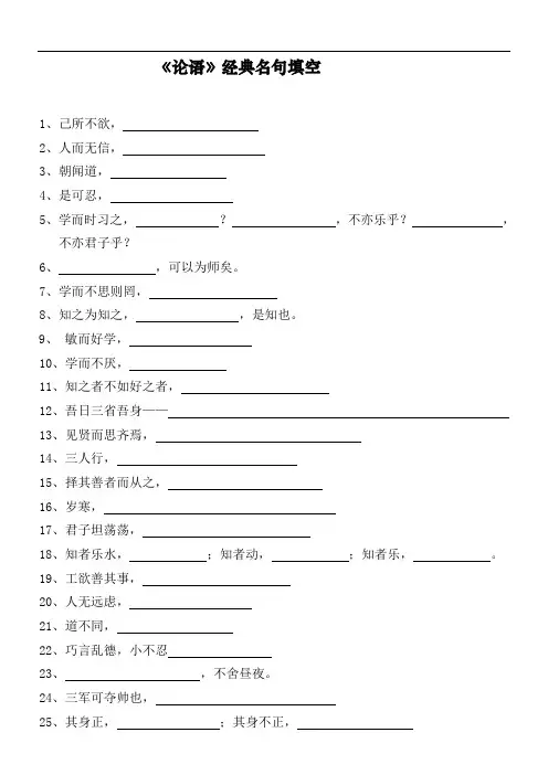 《论语》经典名句