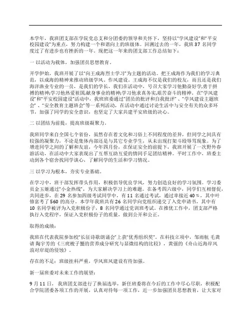 大一学年团支部工作总结