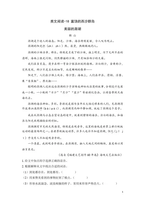 统编版语文三年级上册类文阅读-18 富饶的西沙群岛