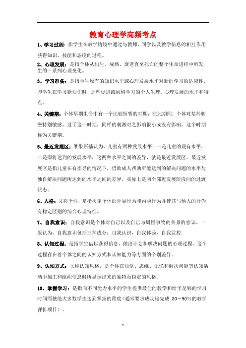教师招聘教育心理学高频考点