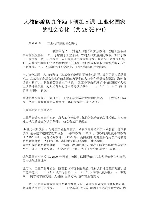 人教部编版九年级下册第6课 工业化国家的社会变化 (共28张PPT).doc