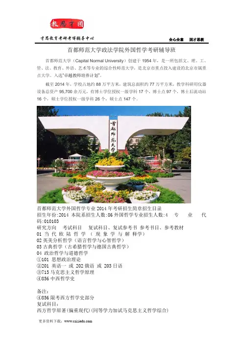 首都师范大学政法学院外国哲学考研辅导班