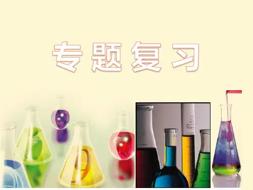 浙教版科学九年级上册专题复习物质的共存鉴别检验推断变质提纯精品课件