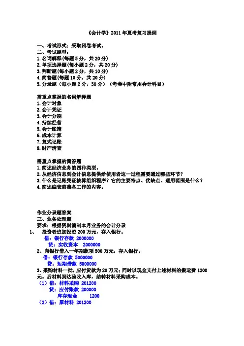 会计学复习提纲