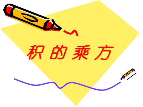 苏科版七年级数学下册全套教学课件