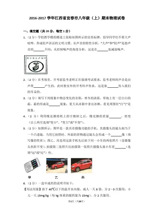 2016-2017年江西省宜春市八年级上学期期末物理试卷和答案