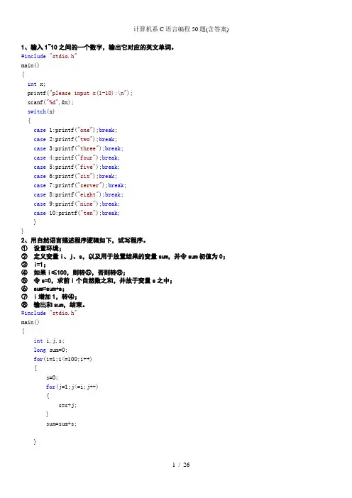 计算机系C语言编程50题(含答案)