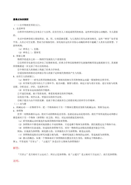 沪科版八年级物理《运动的世界》知识点与典型例题