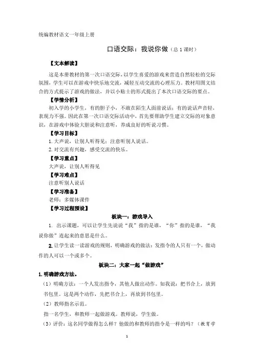 口语交际：我说你做