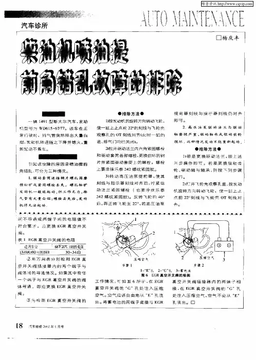 柴油机喷油提前角错乱故障的排除