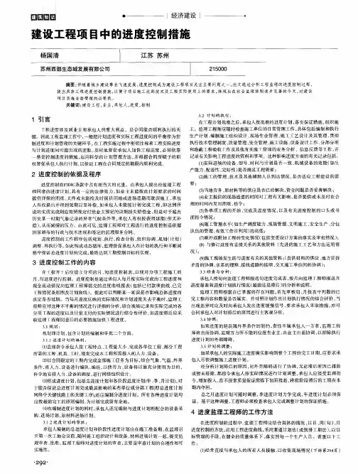 建设工程项目中的进度控制措施