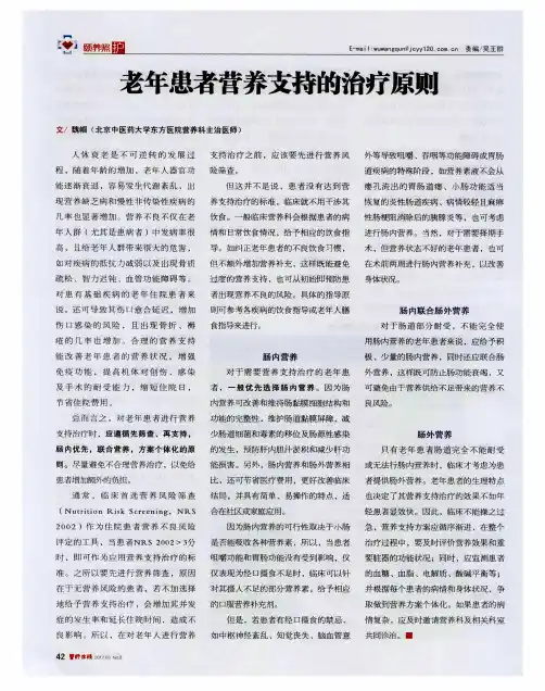 老年患者营养支持的治疗原则