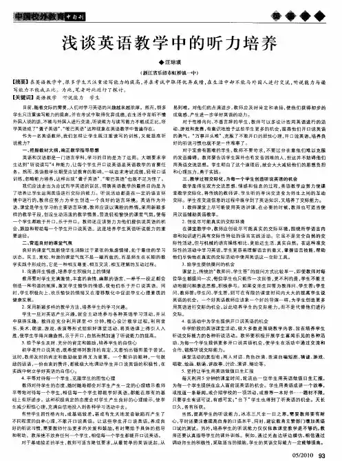 浅谈英语教学中的听力培养