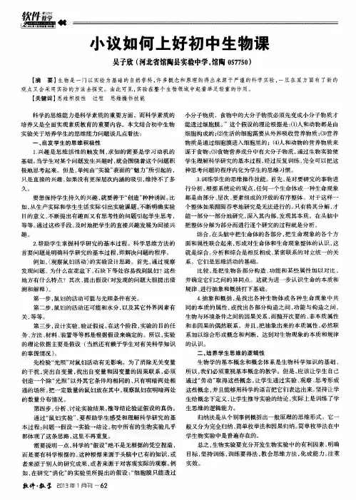 小议如何上好初中生物课