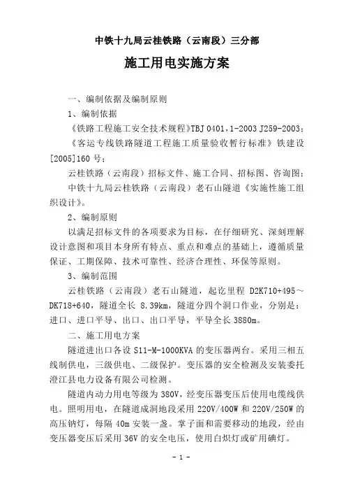 施工用电实施方案
