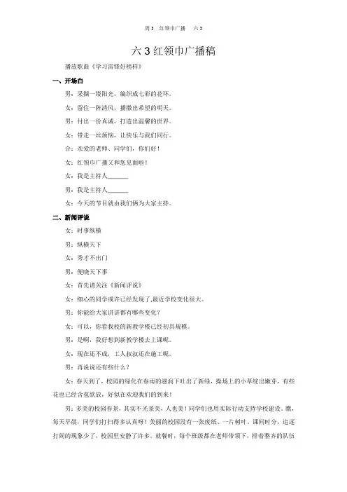三月份红领巾广播稿