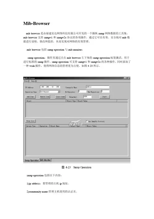 mib_browser介绍
