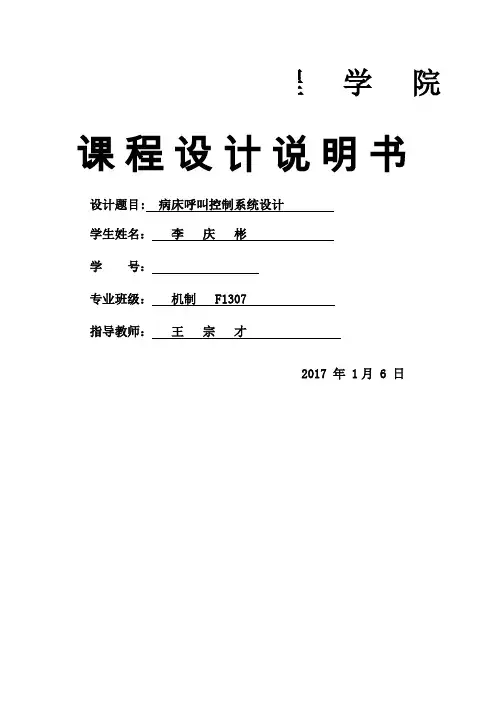 病床呼叫控制系统最终完美版