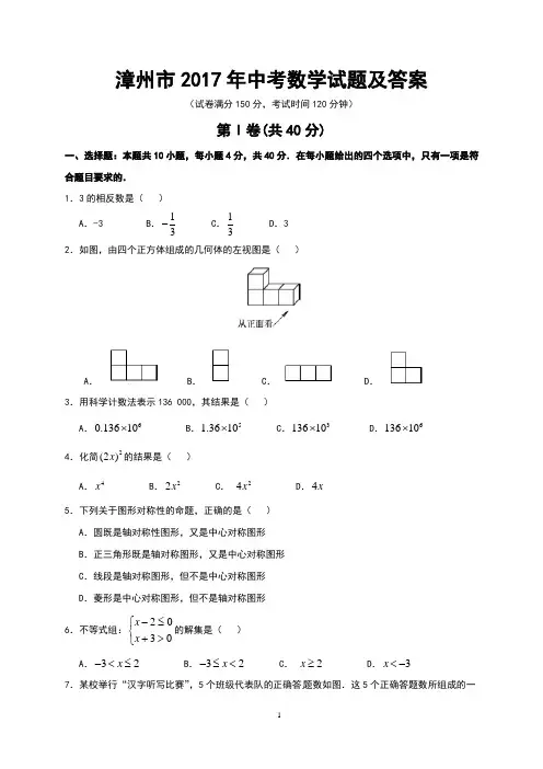 漳州市2017年中考数学试题及答案(Word版)