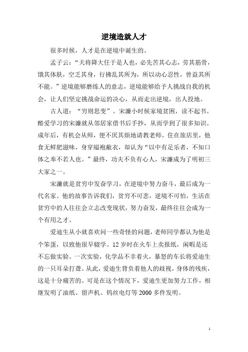 逆境造就人才