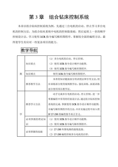 plc第3章 组合钻床控制系统(电子书)
