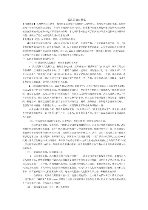 武汉的城市形象