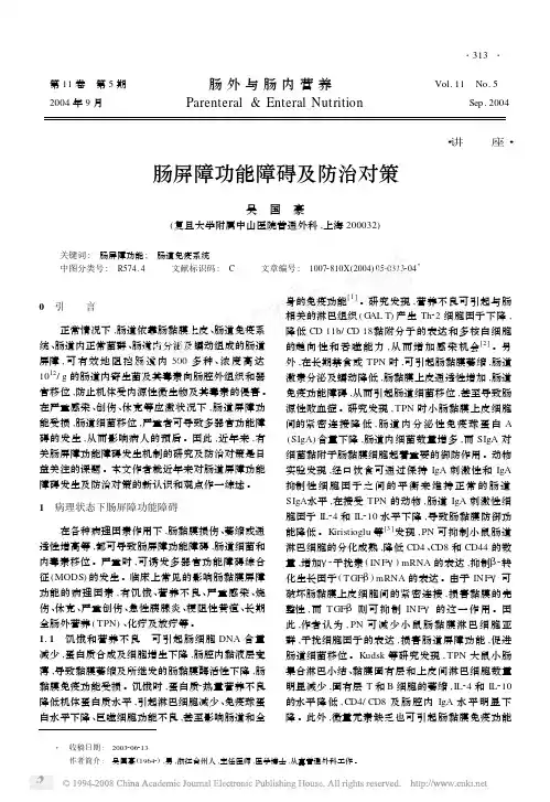 肠屏障功能障碍及防治对策