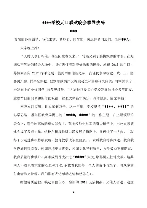 2018年学校元旦致辞