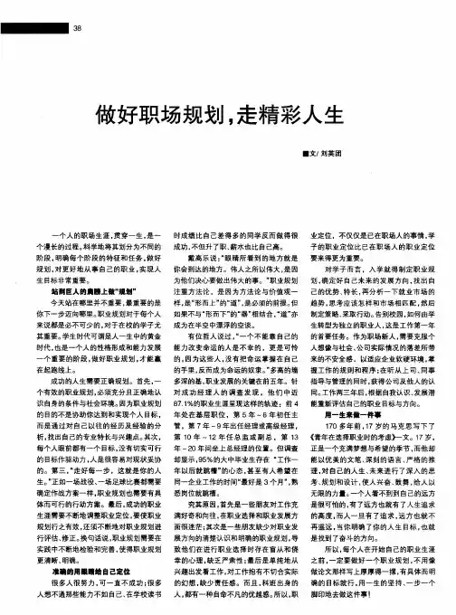 做好职场规划,走精彩人生