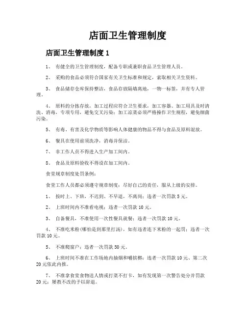 店面卫生管理制度