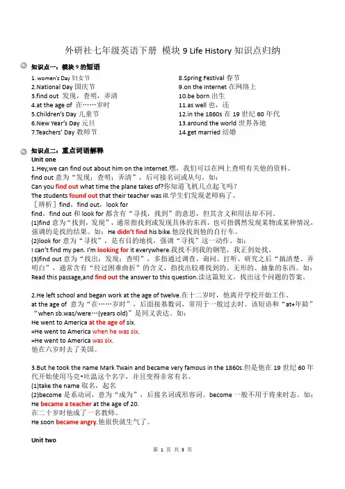 外研版七年级英语下册模块9知识点归纳