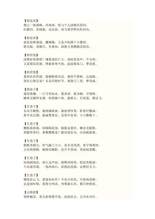纳兰词 2