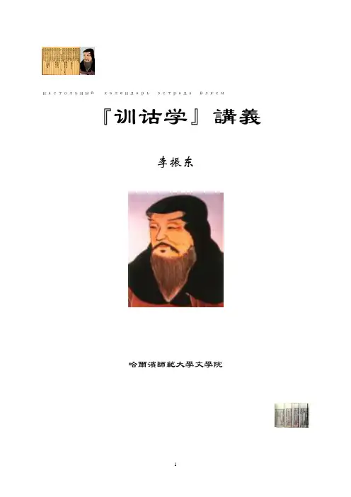 训诂学教案定稿