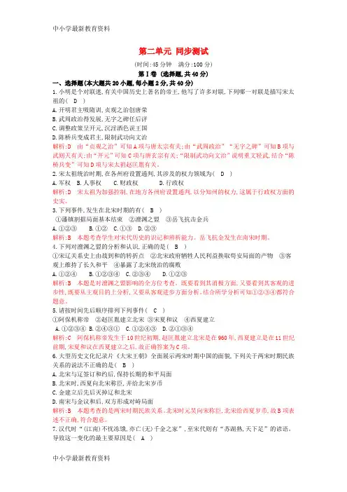 【中小学资料】七年级历史下册 第二单元 辽宋夏金元时期：民族关系发展和社会变化同步测试 新人教版