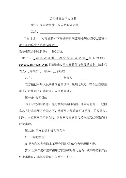 公司挂靠合作协议书