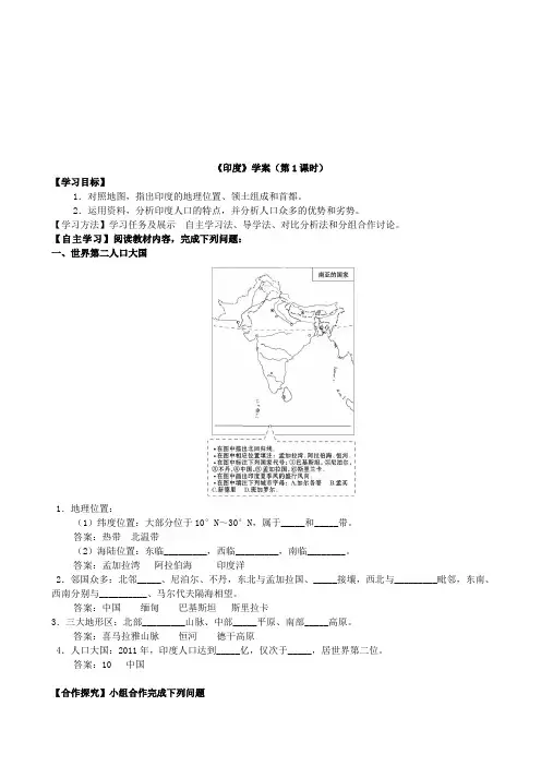 人教版七年级地理下册7.3  印度 学案4