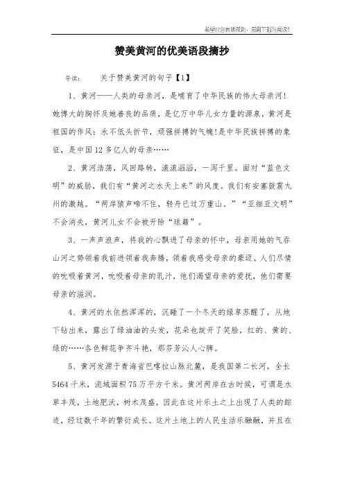 赞美黄河的优美语段摘抄