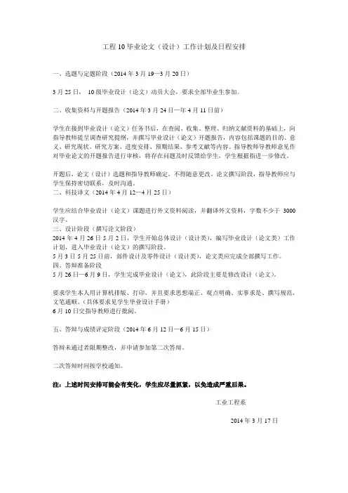 毕业设计进度安排