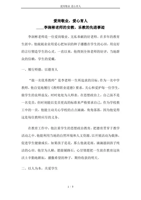 爱岗敬业-爱心育人