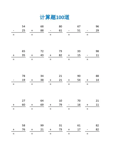 三年级加减法速算试题及答案(三年级数学计算题100道)